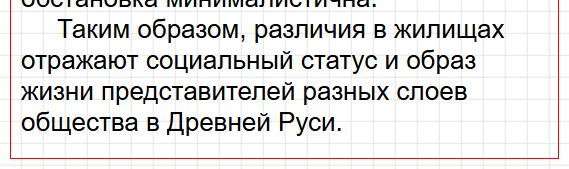 Страница 96 - история 6 класс Арсентьев. Учебник 2024. Часть 1. Фрагмент 3 / 3