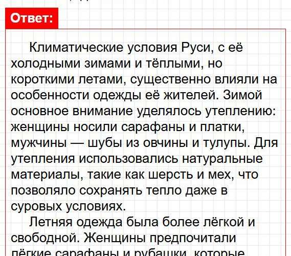 Страница 97 - история 6 класс Арсентьев. Учебник 2024. Часть 1. Фрагмент 15 / 21