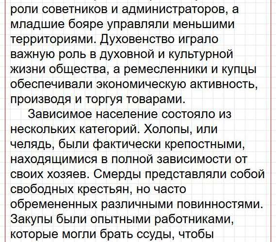 Страница 97 - история 6 класс Арсентьев. Учебник 2024. Часть 1. Фрагмент 2 / 21
