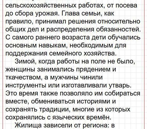 Страница 97 - история 6 класс Арсентьев. Учебник 2024. Часть 1. Фрагмент 4 / 21