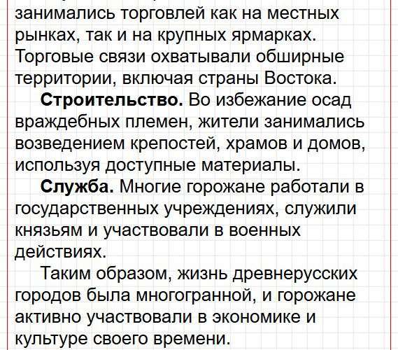 Страница 97 - история 6 класс Арсентьев. Учебник 2024. Часть 1. Фрагмент 7 / 21