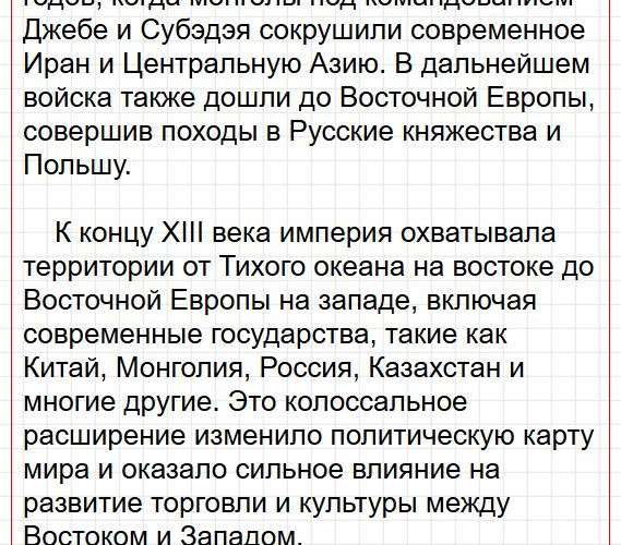 Страница 11 - история 6 класс Арсентьев. Учебник 2024. Часть 2. Фрагмент 11 / 14
