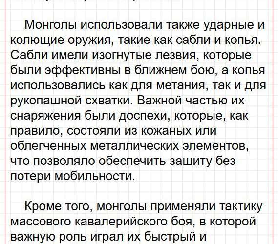Страница 11 - история 6 класс Арсентьев. Учебник 2024. Часть 2. Фрагмент 8 / 14