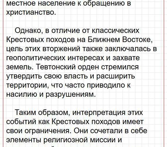 Страница 21 - история 6 класс Арсентьев. Учебник 2024. Часть 2. Фрагмент 2 / 3