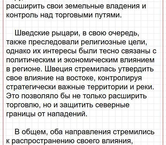 Страница 25 - история 6 класс Арсентьев. Учебник 2024. Часть 2. Фрагмент 2 / 12
