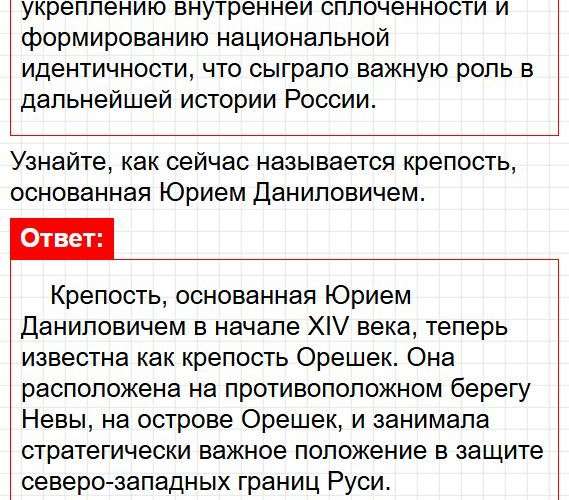 Страница 35 - история 6 класс Арсентьев. Учебник 2024. Часть 2. Фрагмент 3 / 5
