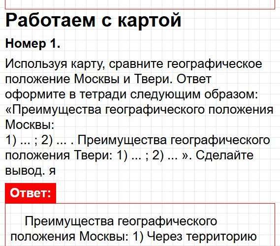 Страница 39 - история 6 класс Арсентьев. Учебник 2024. Часть 2. Фрагмент 11 / 17