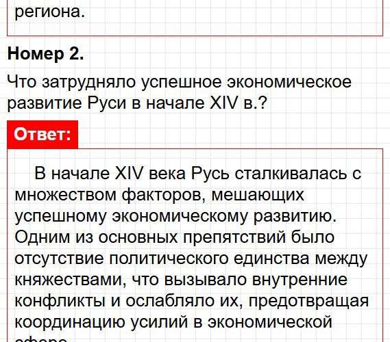 Страница 39 - история 6 класс Арсентьев. Учебник 2024. Часть 2. Фрагмент 3 / 17