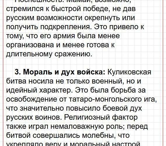 Страница 46 - история 6 класс Арсентьев. Учебник 2024. Часть 2. Фрагмент 5 / 7
