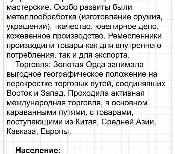Страница 66 - история 6 класс Арсентьев. Учебник 2024. Часть 2. Фрагмент 19 / 67