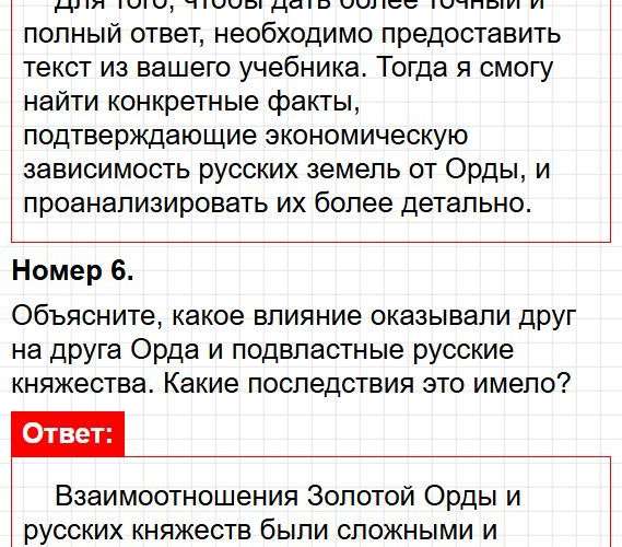 Страница 66 - история 6 класс Арсентьев. Учебник 2024. Часть 2. Фрагмент 35 / 67