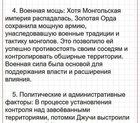 Страница 66 - история 6 класс Арсентьев. Учебник 2024. Часть 2. Фрагмент 4 / 67