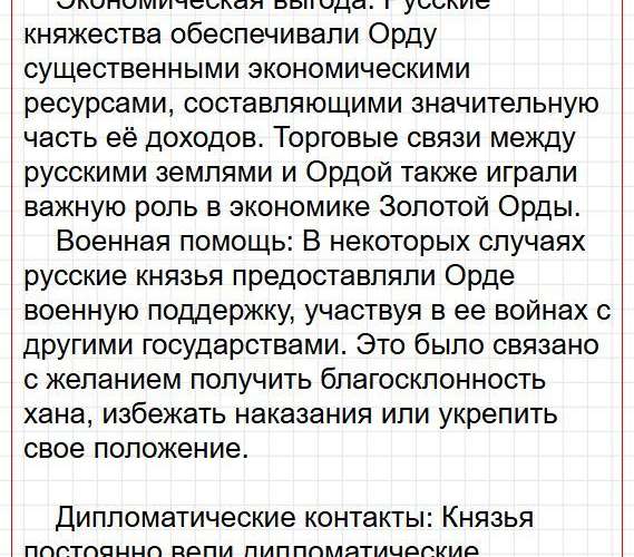 Страница 66 - история 6 класс Арсентьев. Учебник 2024. Часть 2. Фрагмент 40 / 67