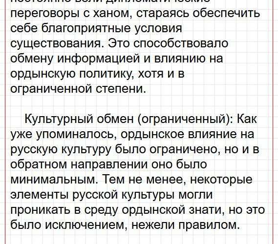 Страница 66 - история 6 класс Арсентьев. Учебник 2024. Часть 2. Фрагмент 41 / 67