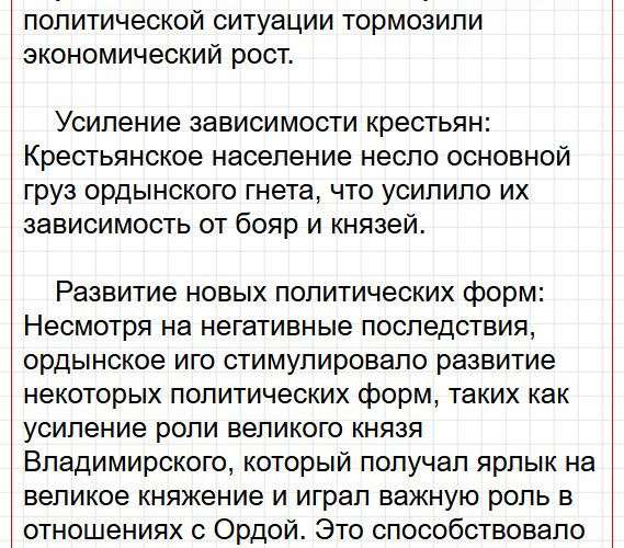 Страница 66 - история 6 класс Арсентьев. Учебник 2024. Часть 2. Фрагмент 43 / 67