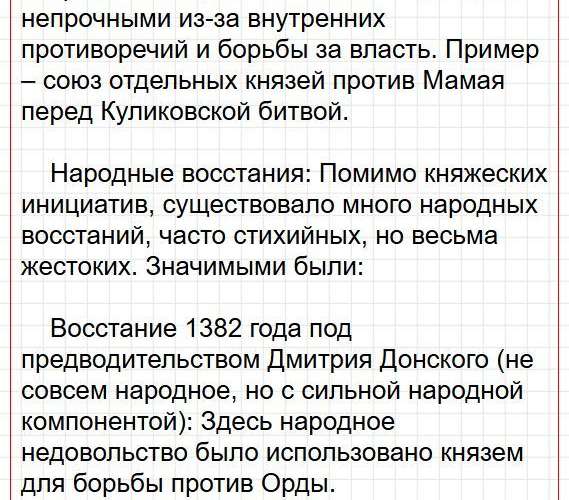 Страница 66 - история 6 класс Арсентьев. Учебник 2024. Часть 2. Фрагмент 48 / 67