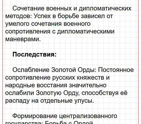 Страница 66 - история 6 класс Арсентьев. Учебник 2024. Часть 2. Фрагмент 52 / 67