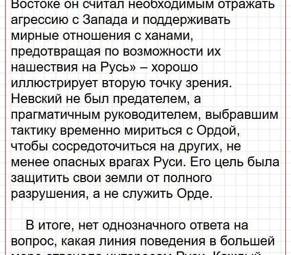 Страница 67 - история 6 класс Арсентьев. Учебник 2024. Часть 2. Фрагмент 14 / 49