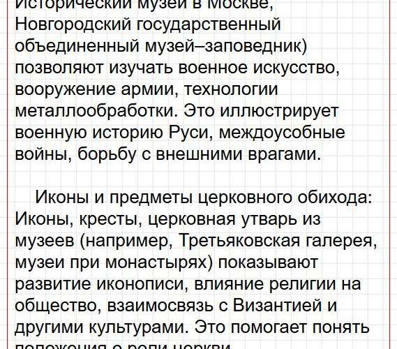 Страница 67 - история 6 класс Арсентьев. Учебник 2024. Часть 2. Фрагмент 20 / 49
