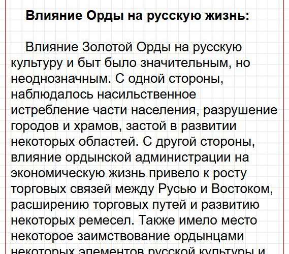Страница 67 - история 6 класс Арсентьев. Учебник 2024. Часть 2. Фрагмент 26 / 49