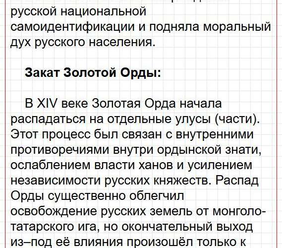 Страница 67 - история 6 класс Арсентьев. Учебник 2024. Часть 2. Фрагмент 28 / 49