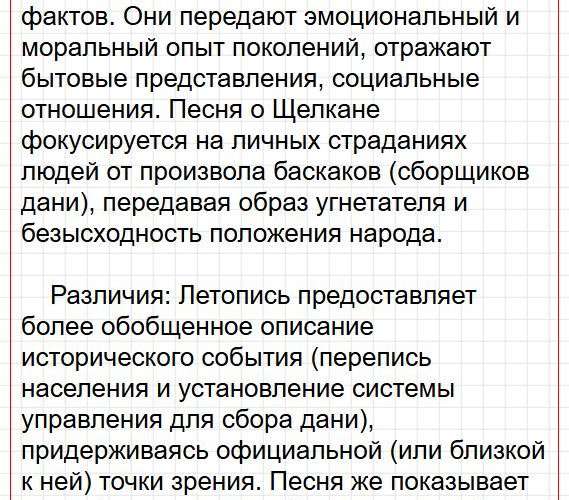 Страница 67 - история 6 класс Арсентьев. Учебник 2024. Часть 2. Фрагмент 3 / 49