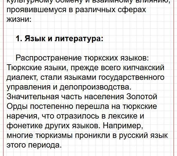 Страница 67 - история 6 класс Арсентьев. Учебник 2024. Часть 2. Фрагмент 31 / 49
