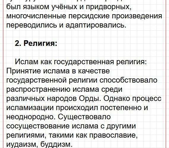 Страница 67 - история 6 класс Арсентьев. Учебник 2024. Часть 2. Фрагмент 33 / 49