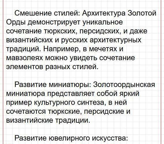 Страница 67 - история 6 класс Арсентьев. Учебник 2024. Часть 2. Фрагмент 35 / 49