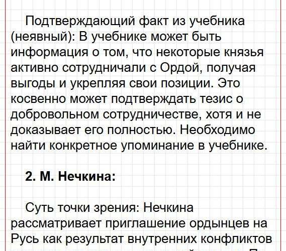 Страница 67 - история 6 класс Арсентьев. Учебник 2024. Часть 2. Фрагмент 41 / 49