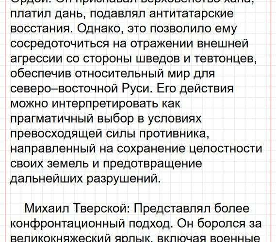 Страница 67 - история 6 класс Арсентьев. Учебник 2024. Часть 2. Фрагмент 9 / 49