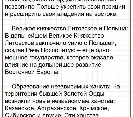 Страница 68 - история 6 класс Арсентьев. Учебник 2024. Часть 2. Фрагмент 4 / 19