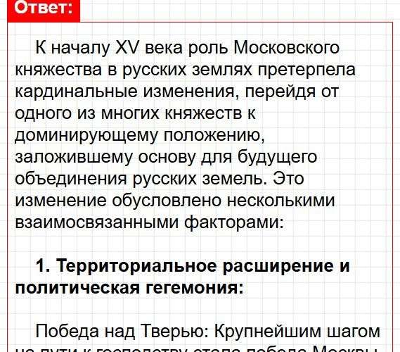 Страница 79 - история 6 класс Арсентьев. Учебник 2024. Часть 2. Фрагмент 13 / 28