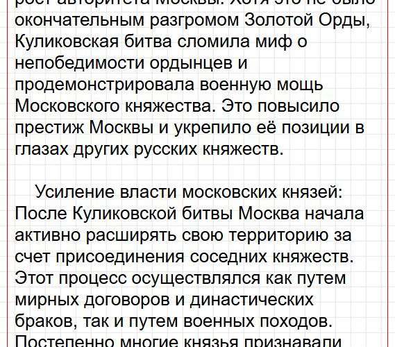Страница 79 - история 6 класс Арсентьев. Учебник 2024. Часть 2. Фрагмент 15 / 28
