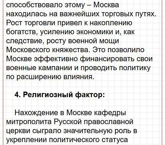 Страница 79 - история 6 класс Арсентьев. Учебник 2024. Часть 2. Фрагмент 18 / 28