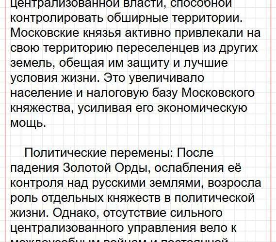 Страница 79 - история 6 класс Арсентьев. Учебник 2024. Часть 2. Фрагмент 22 / 28