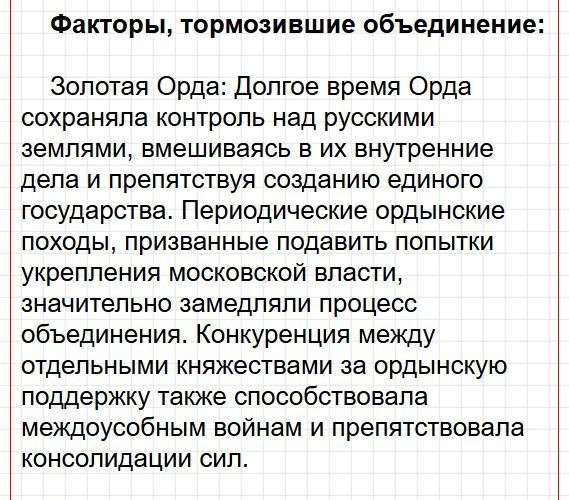 Страница 79 - история 6 класс Арсентьев. Учебник 2024. Часть 2. Фрагмент 25 / 28