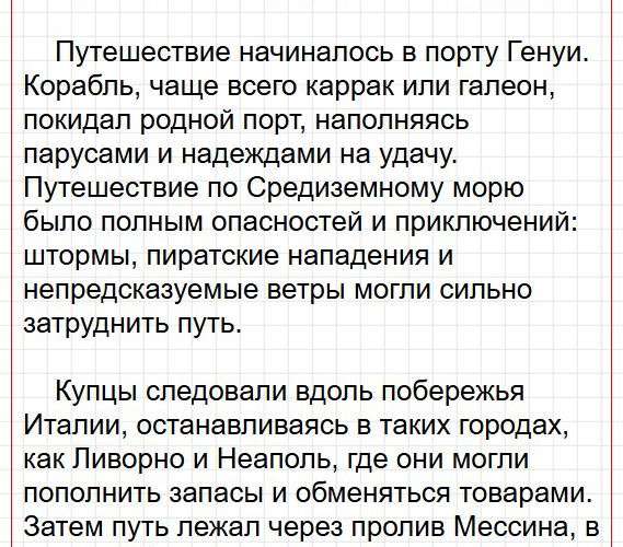 Страница 79 - история 6 класс Арсентьев. Учебник 2024. Часть 2. Фрагмент 3 / 28
