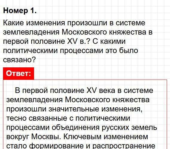 Страница 85 - история 6 класс Арсентьев. Учебник 2024. Часть 2. Фрагмент 1 / 48