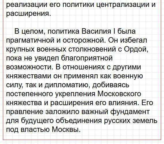 Страница 85 - история 6 класс Арсентьев. Учебник 2024. Часть 2. Фрагмент 21 / 48