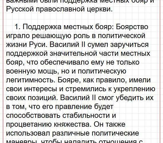 Страница 85 - история 6 класс Арсентьев. Учебник 2024. Часть 2. Фрагмент 27 / 48