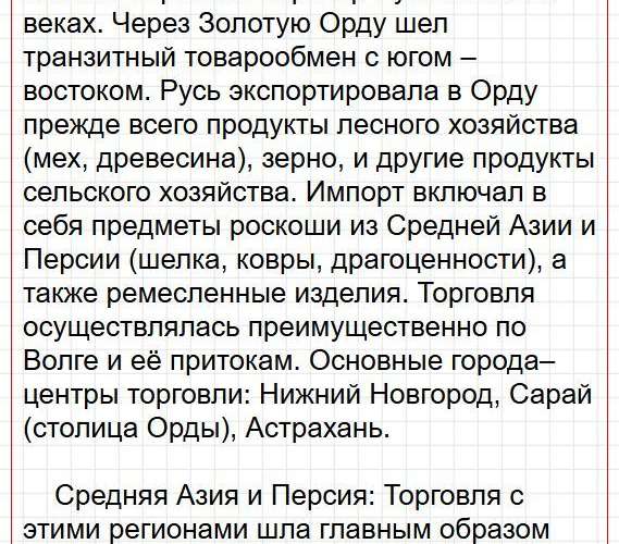 Страница 85 - история 6 класс Арсентьев. Учебник 2024. Часть 2. Фрагмент 40 / 48