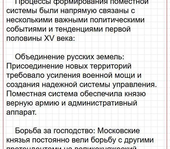 Страница 85 - история 6 класс Арсентьев. Учебник 2024. Часть 2. Фрагмент 6 / 48