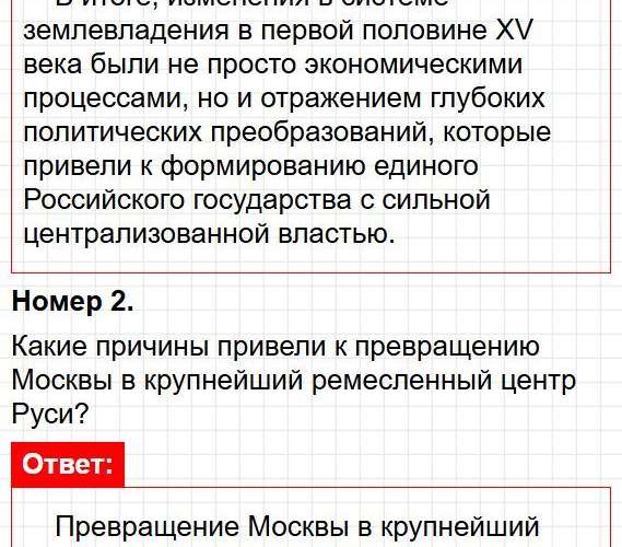 Страница 85 - история 6 класс Арсентьев. Учебник 2024. Часть 2. Фрагмент 8 / 48
