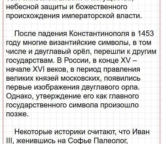 Страница 97 - история 6 класс Арсентьев. Учебник 2024. Часть 2. Фрагмент 15 / 33