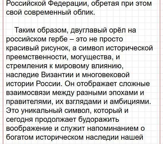 Страница 97 - история 6 класс Арсентьев. Учебник 2024. Часть 2. Фрагмент 18 / 33