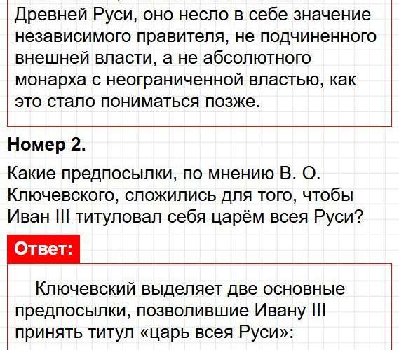 Страница 97 - история 6 класс Арсентьев. Учебник 2024. Часть 2. Фрагмент 2 / 33