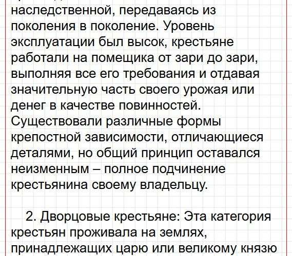 Страница 97 - история 6 класс Арсентьев. Учебник 2024. Часть 2. Фрагмент 21 / 33