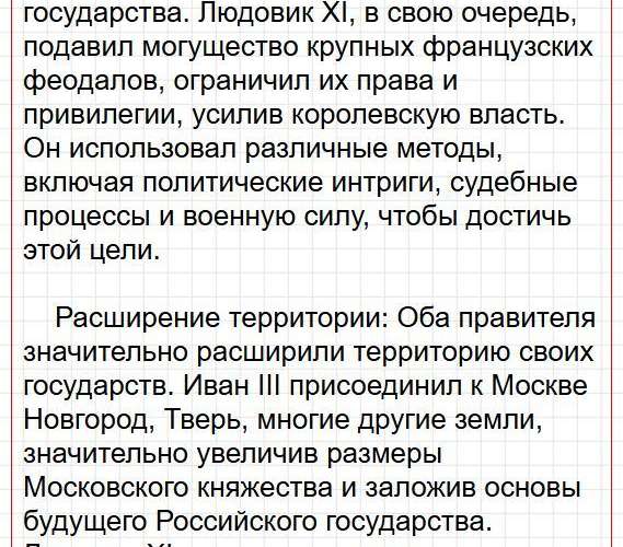 Страница 97 - история 6 класс Арсентьев. Учебник 2024. Часть 2. Фрагмент 28 / 33