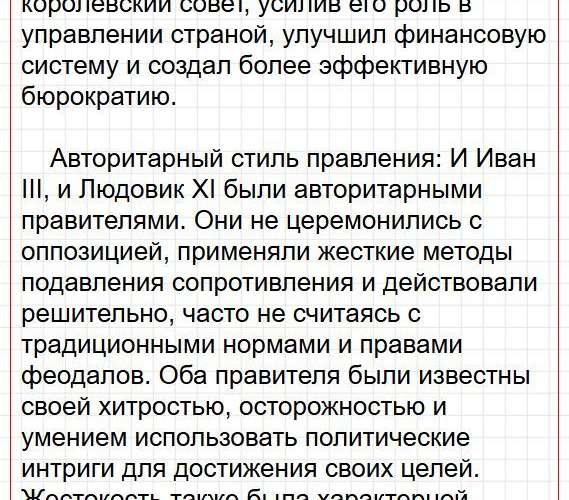 Страница 97 - история 6 класс Арсентьев. Учебник 2024. Часть 2. Фрагмент 30 / 33